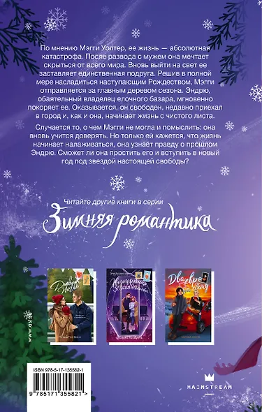 Рождественский незнакомец - фото 2