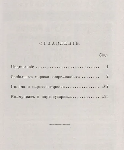 Демократия либеральная и социальная / № 100. Изд.2 - фото 2