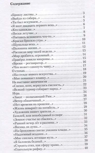 Бронзовый свиток. Стихотворения - фото 2