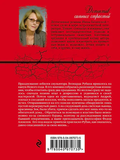 Ночь сурка - фото 2