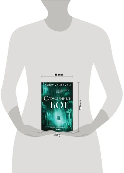 Сломленный бог - фото 4