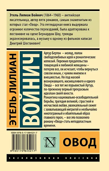 Овод - фото 2