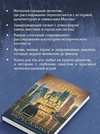 Призрак небесного Иерусалима - фото 6