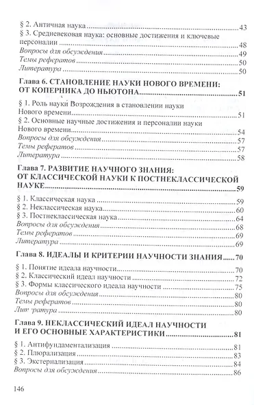 История и философия науки - фото 3