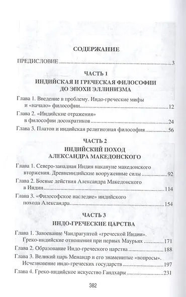 Индия и греческий мир - фото 2