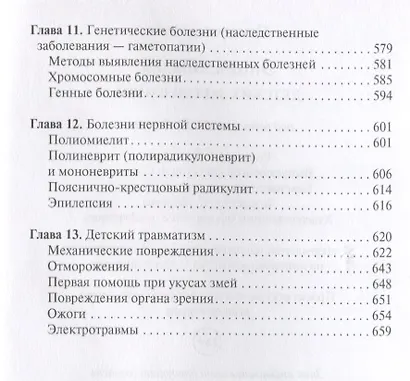 Энциклопедия детских заболеваний. - фото 9