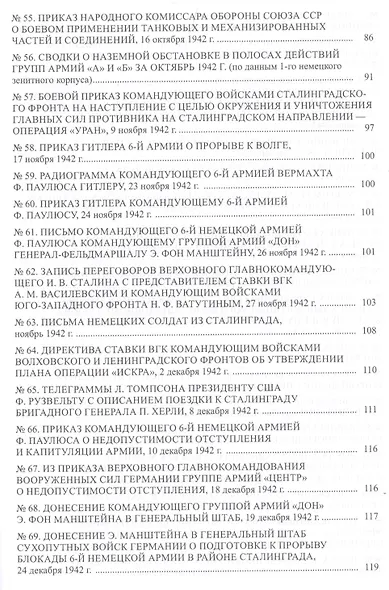 Страна в огне. В 3 томах. Том 2 : Коренной перелом. 1942-1943 : В 2 книгах. Книга 2 : Документы и материалы - фото 6