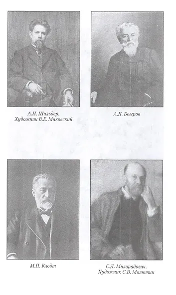 Воспоминания о передвижниках - фото 6