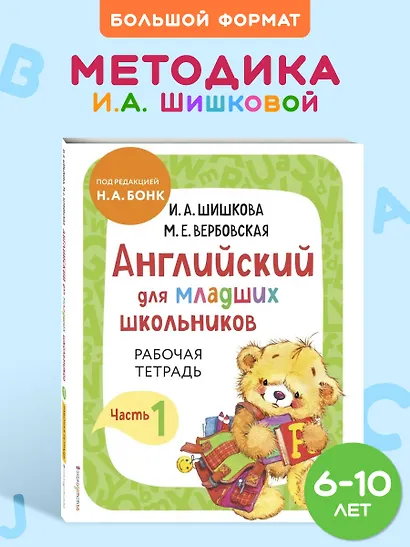 Английский для младших школьников. Рабочая тетрадь. Часть 1 - фото 4