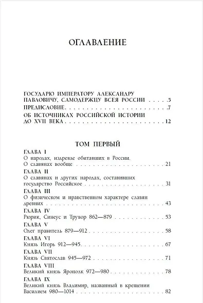 История государства Российского - фото 3