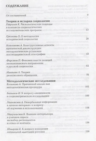 Социологические этюды - фото 2