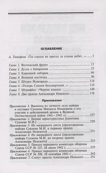 Записки командира штрафбата. Воспоминания комбата. 1941—1945 - фото 3
