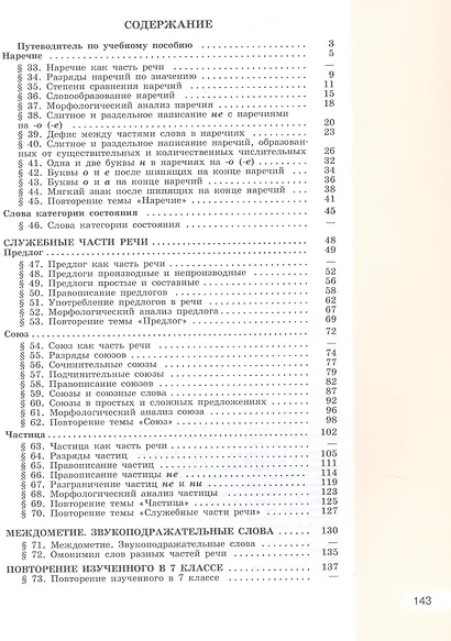 Русский язык. 7 класс. Учебное пособие. В двух частях. Часть 2. ФГОС 2021 - фото 2