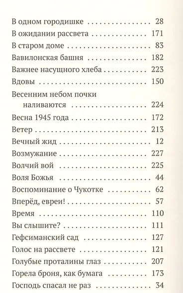 Стихи, написанные в стол. В 3-х томах. Том III. Последняя черта - фото 3