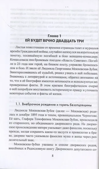 Женские судьбы Гражданской войны - фото 3