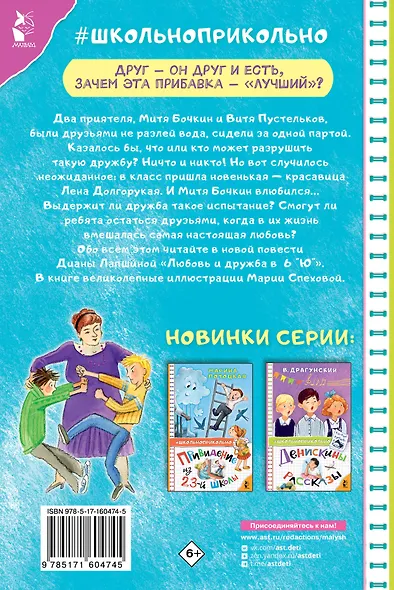Любовь и дружба в 6 "Ю" - фото 2