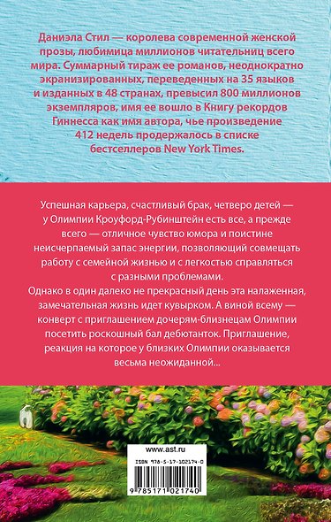 Что было, что будет - фото 2