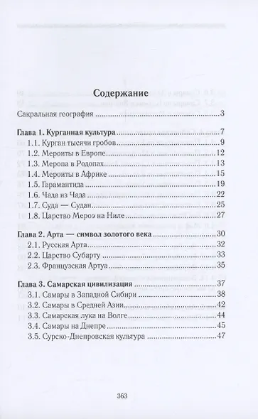 История Евразии-Руси. Сибирские истоки цивилизаций - фото 3