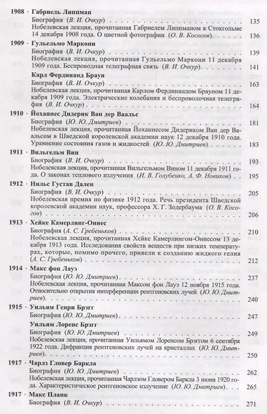 Лауреаты Нобелевской премии по физике: Биографии, лекции, выступления. Т.1. 1901-1950. - фото 3