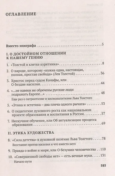 Неформатный Толстой - фото 2