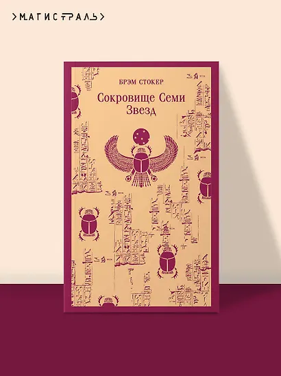 Сокровище Семи Звезд - фото 4