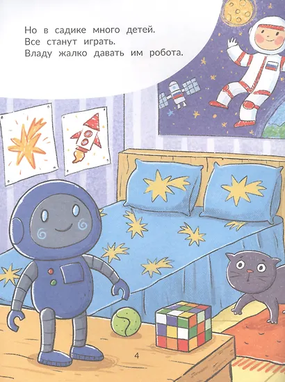 Влад и робот - фото 4