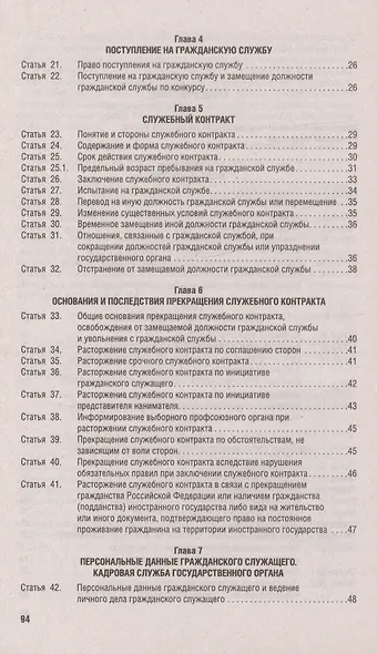 Федеральный закон "О государственной гражданской службе Российской Федерации" № 79-ФЗ - фото 3