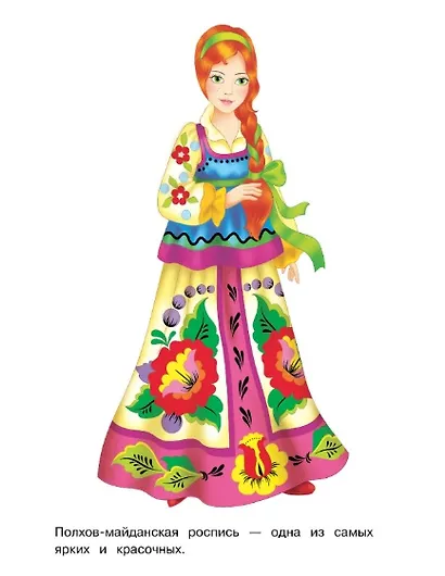 Узоры России. Окружающий мир. Раскраска - фото 4