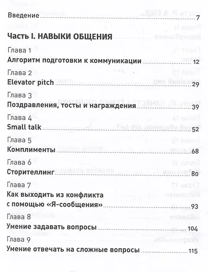 Магия общения: Практика успешной коммуникации - фото 2