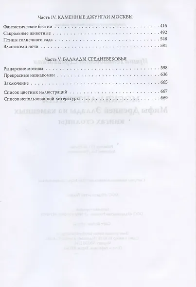 Москва античная. Мифы Древней Эллады на каменных книгах столицы - фото 3