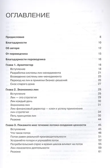 Лин-финансовый директор: Архитектор системы Лин-менеджмента - фото 3