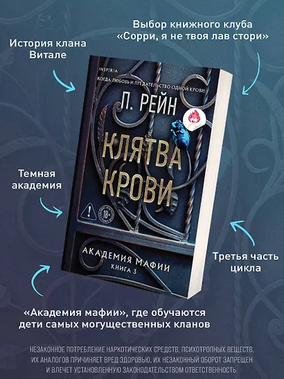 Клятва крови - фото 6