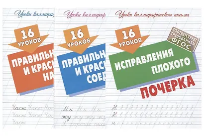 Комплект первоклассника (универсальный) № 23 (комплект из 3-х книг) - фото 1