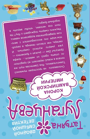 Капли гадского короля Корона вампирской империи : повести - фото 2