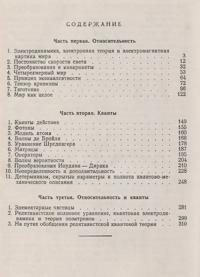 Основы теории относительности и квантовой механики в их историческом развитии - фото 2