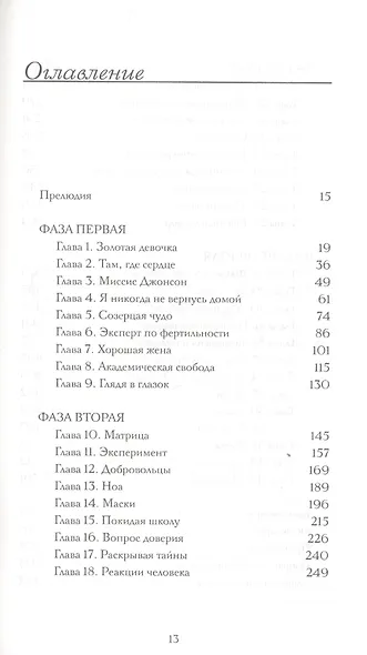 Мастера секса. Настоящая история Уильяма Мастерса и Вирджинии Джонсон, пары, научившей Америку любить - фото 2
