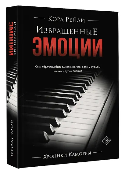 Извращенные эмоции - фото 3