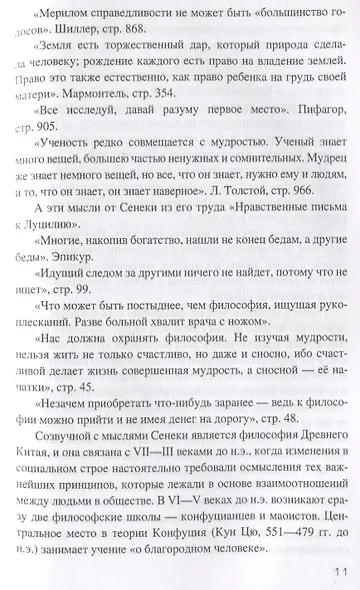 Природная сущность человека. Формула судьбы человечества - фото 3