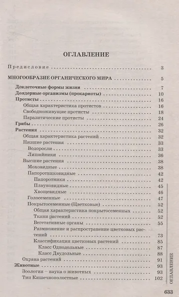 Биология для абитуриентов - фото 3