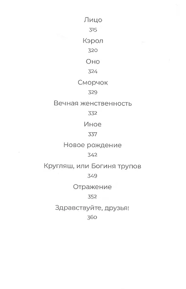 Скитания: Роман. Рассказы - фото 3