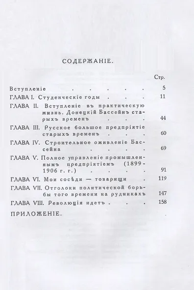 К истории общественного и хозяйственного развития России (1883–1906 гг.). Воспоминания инженера. - фото 2