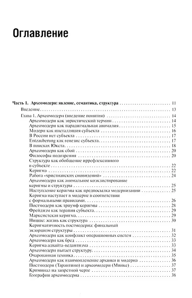 Археомодерн, 2-е издание - фото 2