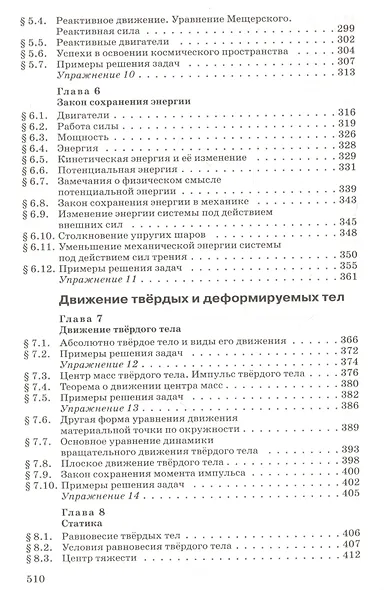 Физика. Механика. 10 класс. Углубленный уровень. Учебник - фото 5
