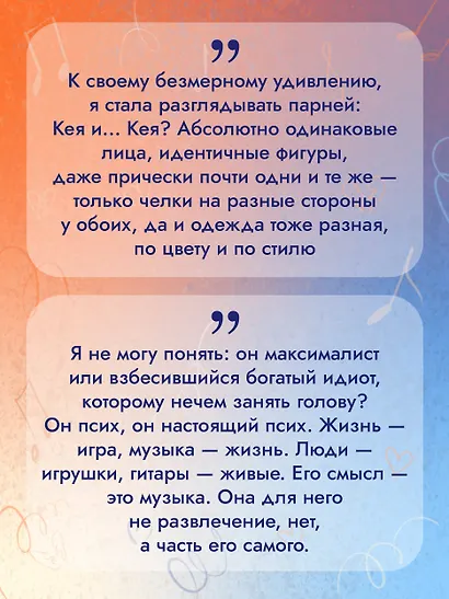 По ту сторону отражения. Музыкальный приворот - фото 8