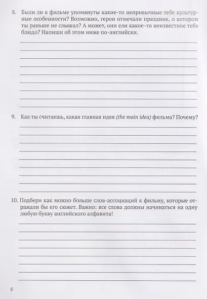 Английский кинопрактикум - фото 4