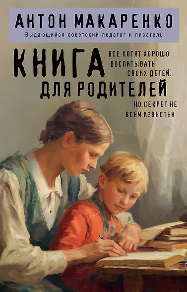 Книга для родителей - фото 1