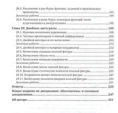 Практические занятия по математике Ч.2 Уч. пос. (11 изд.) (ПО) Богомолов - фото 5