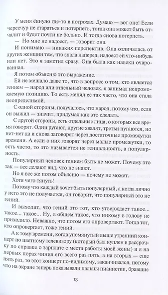 Сотворение мира или как-нибудь еще: Роман, сценарии, пьеса, статьи, интервью. Том 5 - фото 7