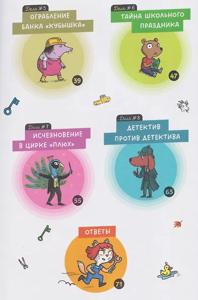 Детектив Таша Тунцова: Добро пожаловать в Котовиль - фото 12