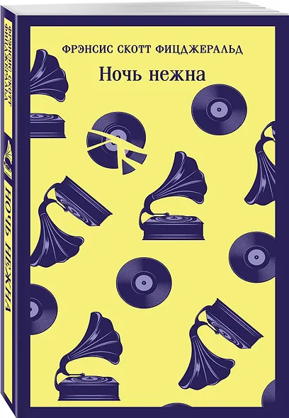 Набор "Лучшие произведения Фицджеральда (комплект из 3 книг: Великий Гэтсби, Загадочная история Бенджамина Баттона и Ночь нежна) - фото 4